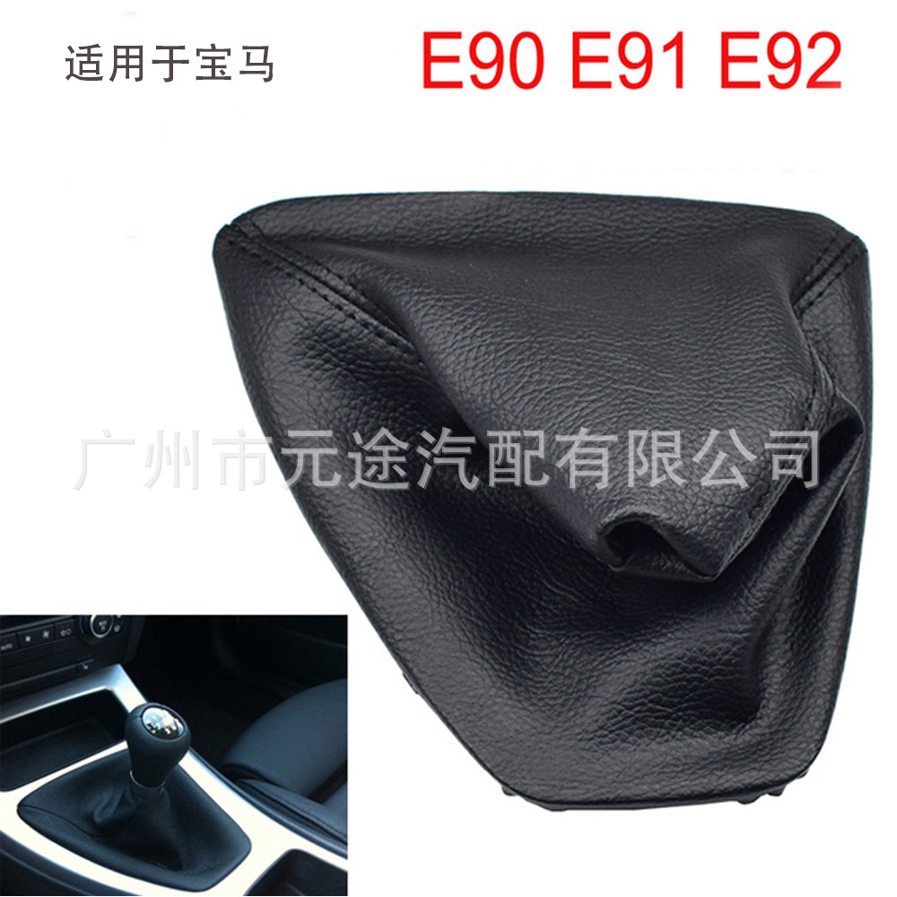 Auto parts dust cover is suitable for BMW leather gear cover
