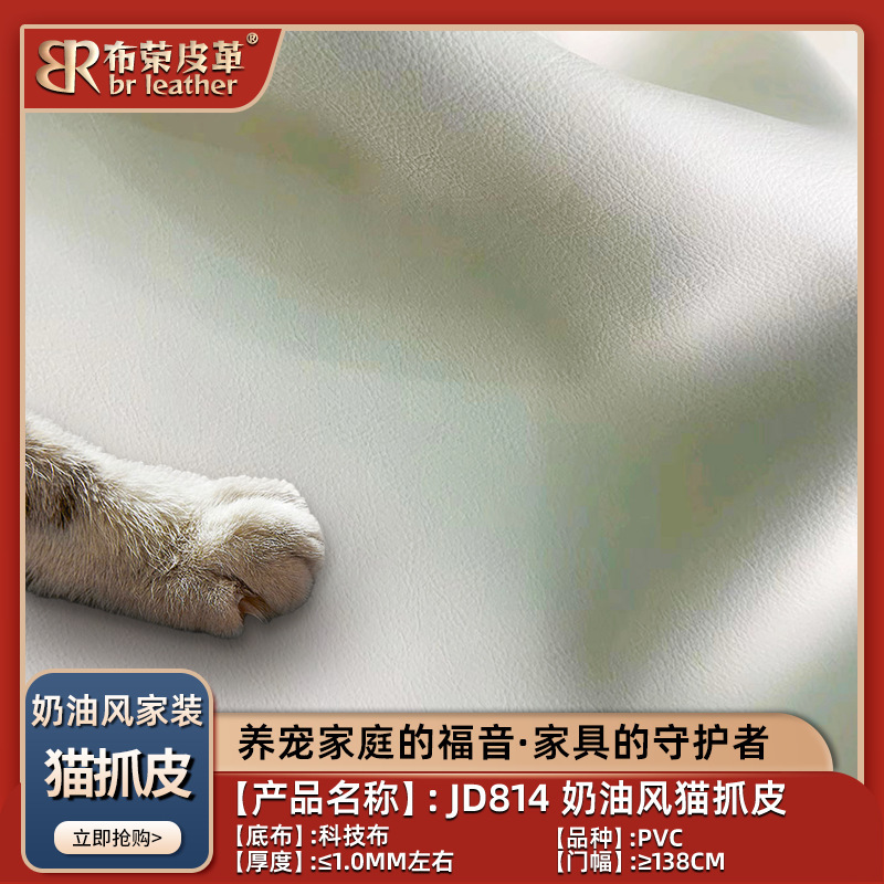 Plain Weave Cat Scratch-Resistant Pvc Anti-Scratch Pet Sofa Artificial Leather Home Accommodation Sofa Seat Leather