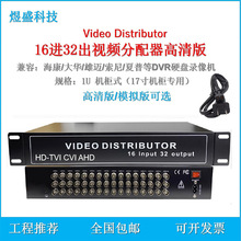 监控同轴16进32出BNC视频分配器1分2八入十六分屏器多路分配有线