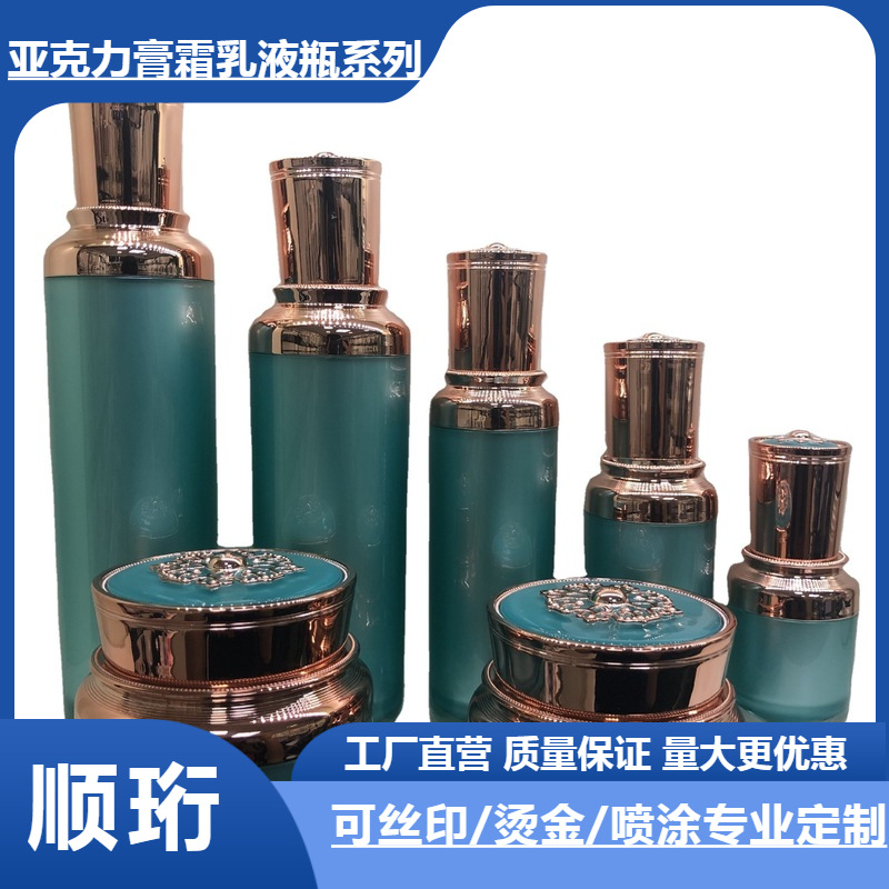 高档亚克力 30g膏霜瓶80ml乳液化妆品面霜喷雾瓶套装亚克力瓶