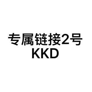 ����朽Ӷ�̖&mdash;&mdash;KKD ���ɿ�����