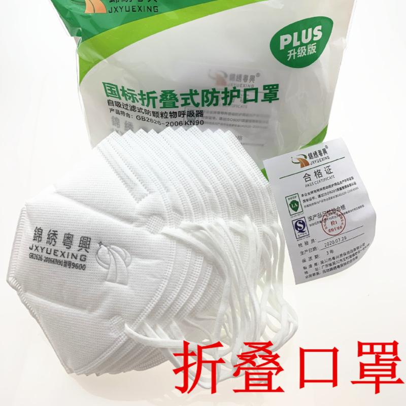 锦绣粤兴9600一次性口罩  折叠KN90四层口罩 一次性白色防尘口罩