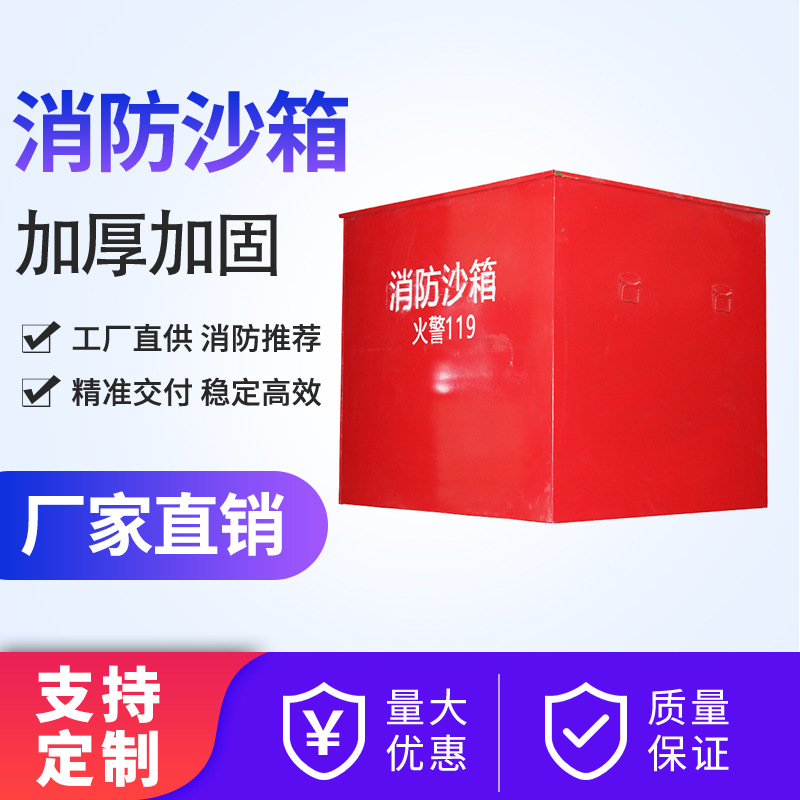 供应消防沙箱900*450*450加厚消防灭火沙箱1立方消防沙箱可批发