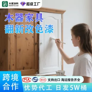 定制水性木器漆木门家具改色彩色漆室内木制调色翻新高覆盖木器漆