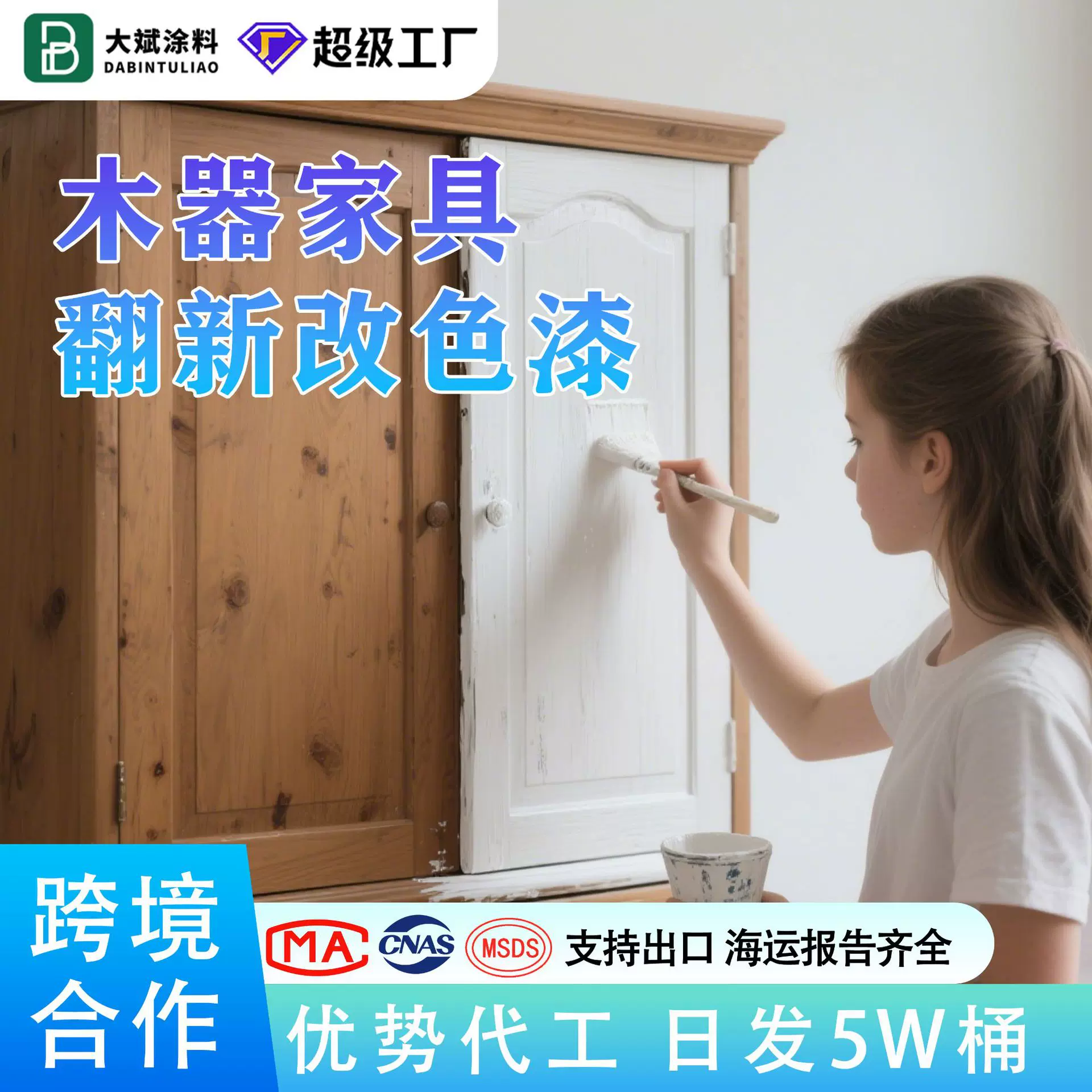 定制水性木器漆木门家具改色彩色漆室内木制调色翻新高覆盖木器漆