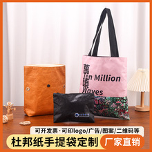 定制揉牛皮杜邦纸可水洗单肩复古手提包纸质环保购物手提袋logo