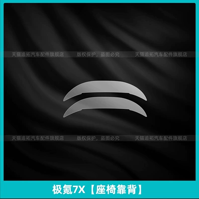 Car interior film Zeekr 7X Window Lift Panel - ji-krypton-7x-seat-back