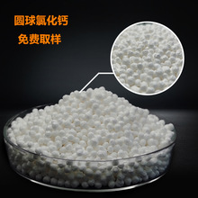 山东二水圆球氯化钙 氯化钙干燥剂 工业水处理圆球钙价格
