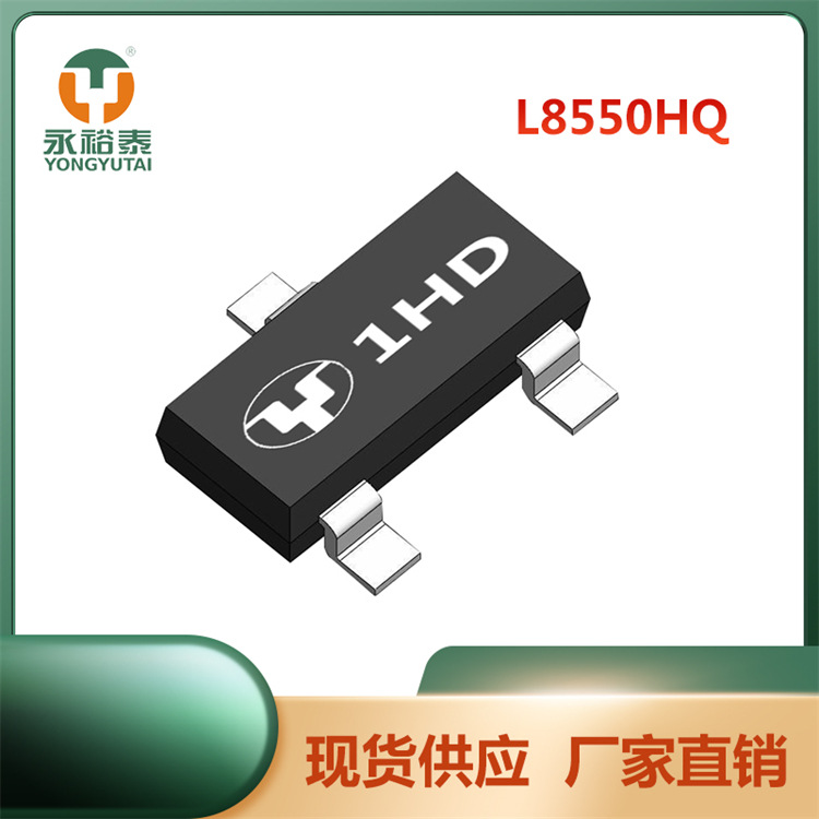 L8550HQ SOT-23 晶体三极管 40V 1.5A 电子元器件 现货永裕泰