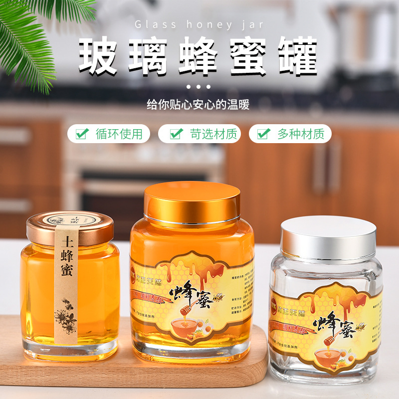 厂家批发晶白料加厚高档玻璃蜂蜜瓶1斤装大口方圆瓶燕窝瓶酱菜瓶
