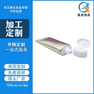 工厂定制40管径铝塑扁软管洁面乳/护手霜 翻盖化妆品塑料软管包材