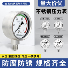 ステンレス圧力計Y-60BF耐高温蒸気Y-100BF防錆防爆真空負圧計器工場