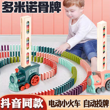 跨境熱銷多米諾骨牌小火車自動發牌投放兒童益智電動聲光積木玩具