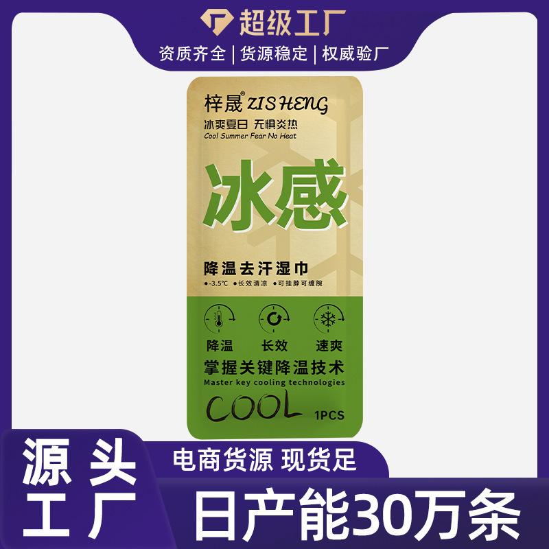 夏季冰感毛巾冷感湿巾清凉冰爽降温止汗军训湿巾夏季凉感小毛巾|undefined