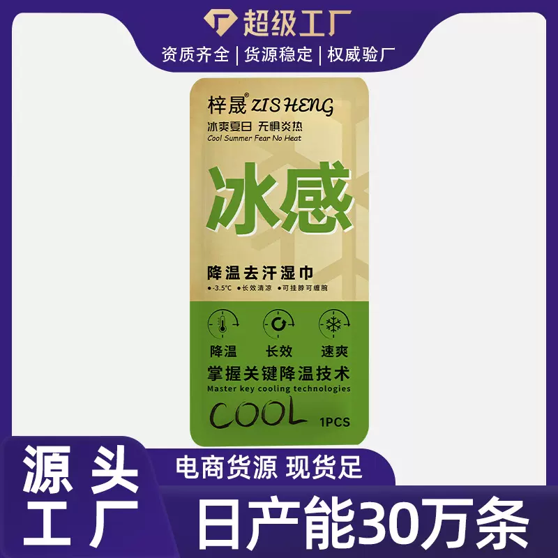 夏季冰感毛巾冷感湿巾清凉冰爽降温止汗军训湿巾夏季凉感小毛巾