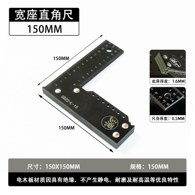 電木L型（寬座）劃線工具150mm【黑色】