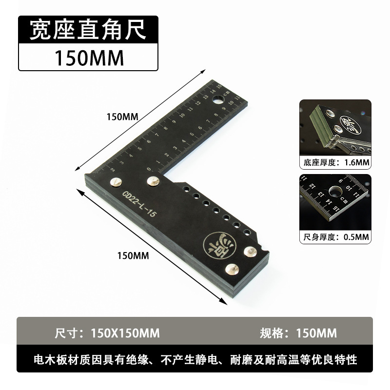 電木L型(寬座)劃線工具150mm【黑色】