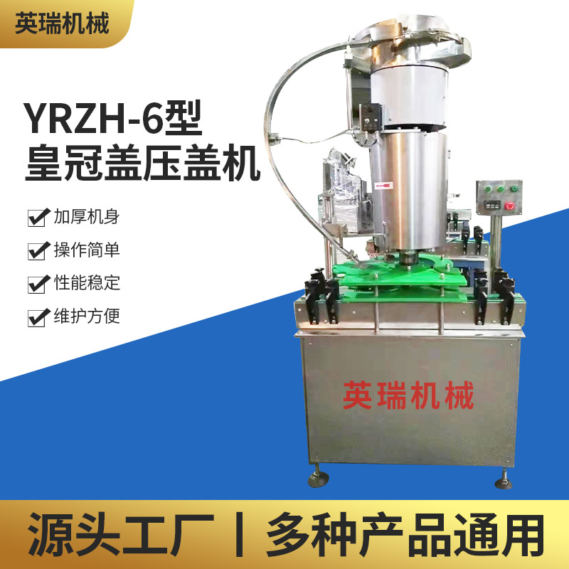 厂家供应全自动菊花盖压盖机 菊花皇冠盖果汁压盖机 啤酒盖封盖机