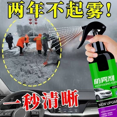 Automotive glass defogging agent, anti-fog agent in winter, car