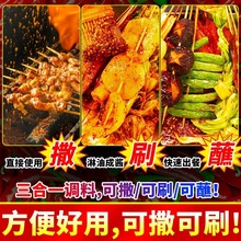 烧烤料撒料炸串刷料酱孜然粉商用烤面筋羊肉串秘制刷料撒料调味料
