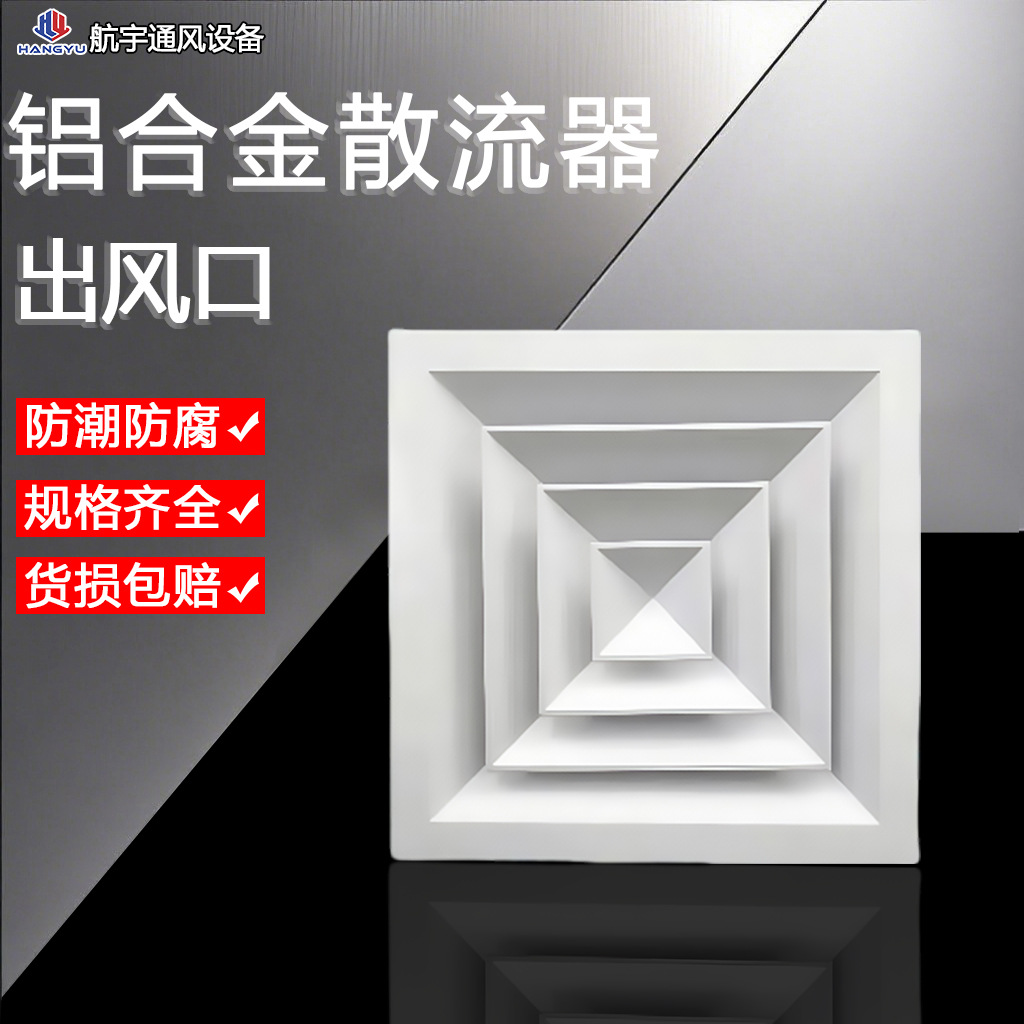 铝合金方形散流器吊顶抽烟机排风口中央空调出风口四面出风通风口