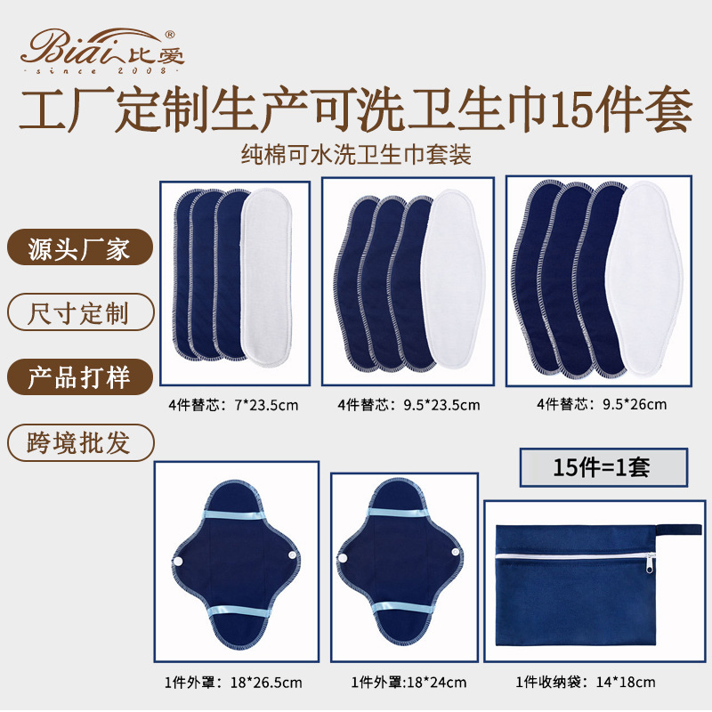 厂家定制纯棉可水洗卫生巾15件套联合国人道主义援助产品国际援助