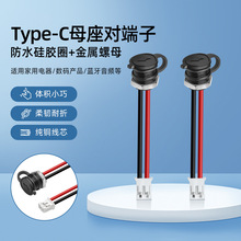 批發螺紋type-c母頭對2.0端子帶防塵帽螺母防水typec母座電源線