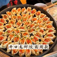 开口龙虾饺小龙虾锅贴煎饺网红龙虾饺摆摊半成品夜市小吃饺子早餐