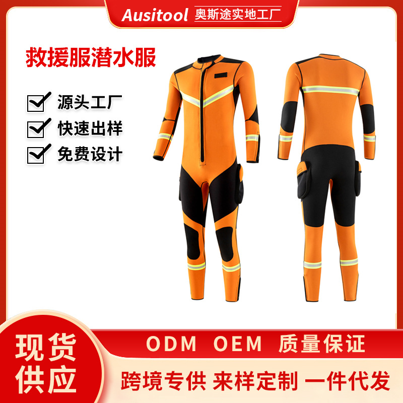 消防水域救援服湿式潜水服男连体保暖防寒长袖救生衣抗洪救灾现货