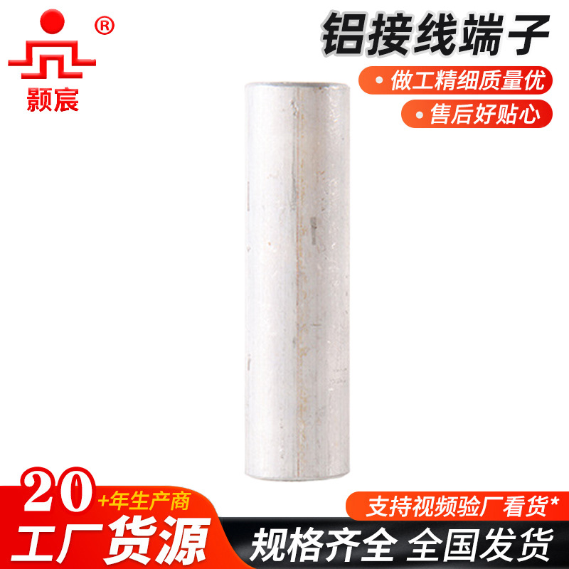 景宸线鼻子GL连接管铝管对接管铜接线管铝直通铝管GL铝管空心管