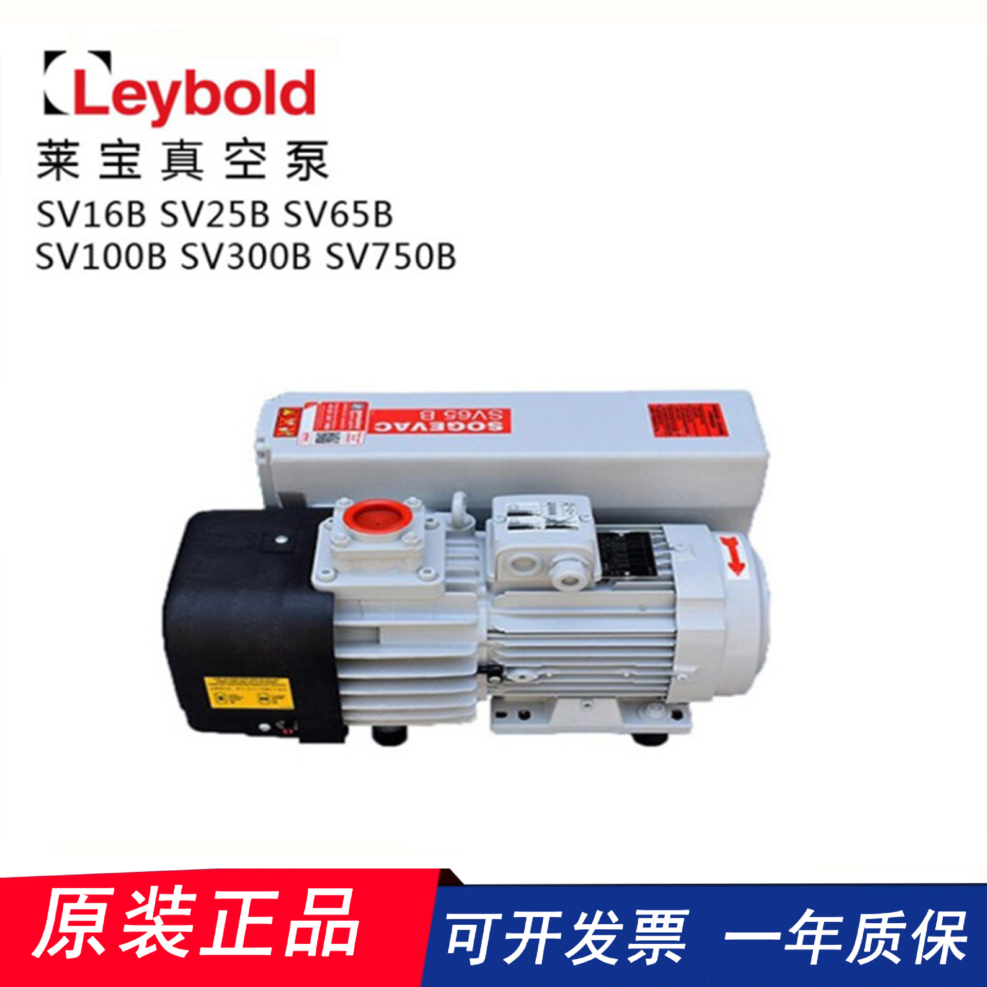 莱宝 SOGEVAC系列SV16B/SV25B/SV40B/SV65B 单级油封旋片泵