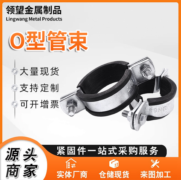 厂家现货抗震支架配件 O型管束抱箍 规格齐全现货供应一站式采购