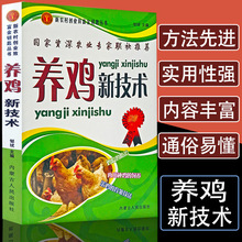 正版养鸡新技术养殖技术书籍大全鸡病鉴别诊断图谱防治及用药饲料