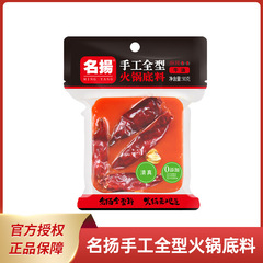 名扬手工全型牛油火锅底料90克川味正宗重庆手工牛油名杨火锅