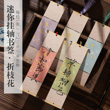 古风书签中国风空白手写diy书法国画宣纸流苏创意手工精致小礼物