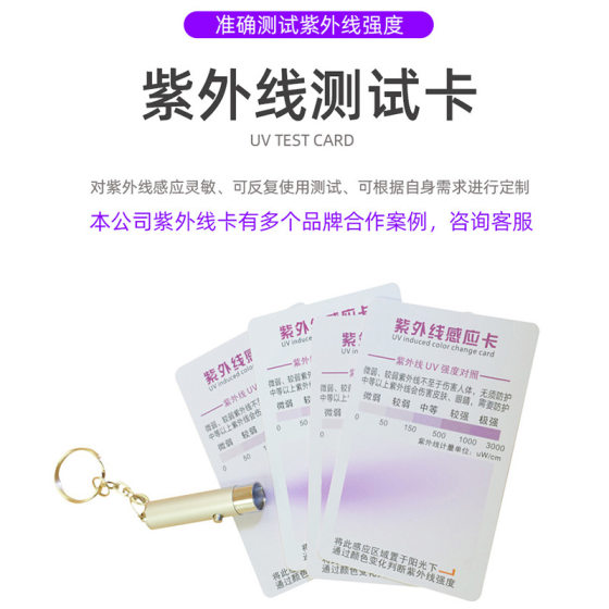UV test card strength indicator card sun protection clothing skin product car film sunscreen UV test paper detection induction card
