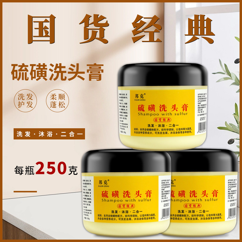 Shanghai sulfur shampoo ointment shampoo cream cleaning hair follicle hair elegant shampoo factory wholesale