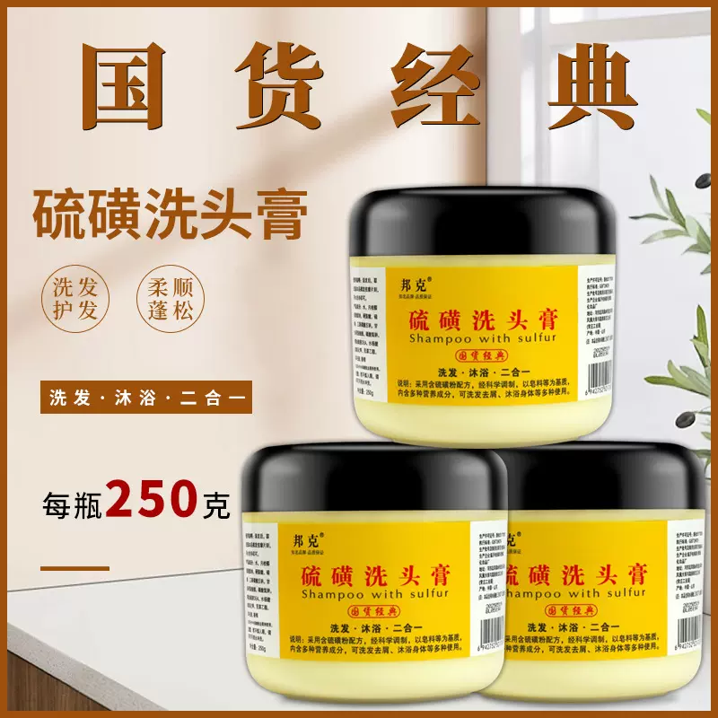上海硫磺洗头膏软膏洗发水乳膏清洁毛囊头发飘逸洗发乳厂家批发