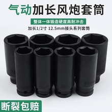 1/2寸加长套筒气动风炮套头手动电动扳头6角大飞长班头8-46mm