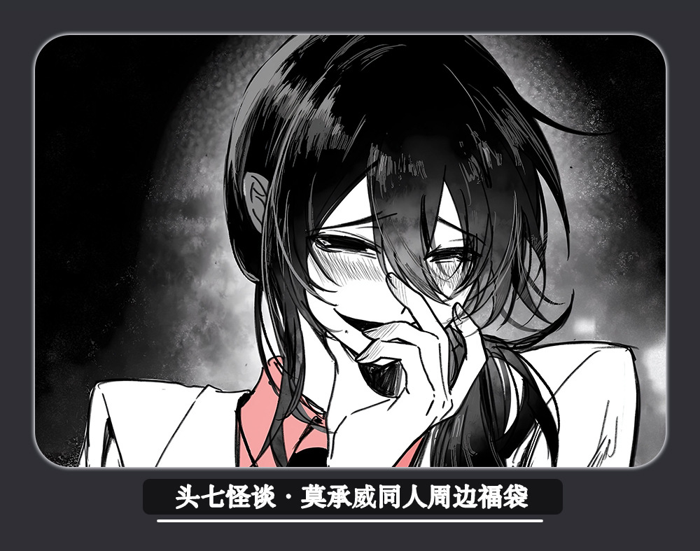 头七怪谈动漫同人周边莫承威双闪吧唧钥匙扣明信片镭射票收藏礼包-阿里巴巴