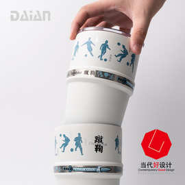 戴安蹴踘不锈钢保温杯堆叠杯当代好设计广交会设计