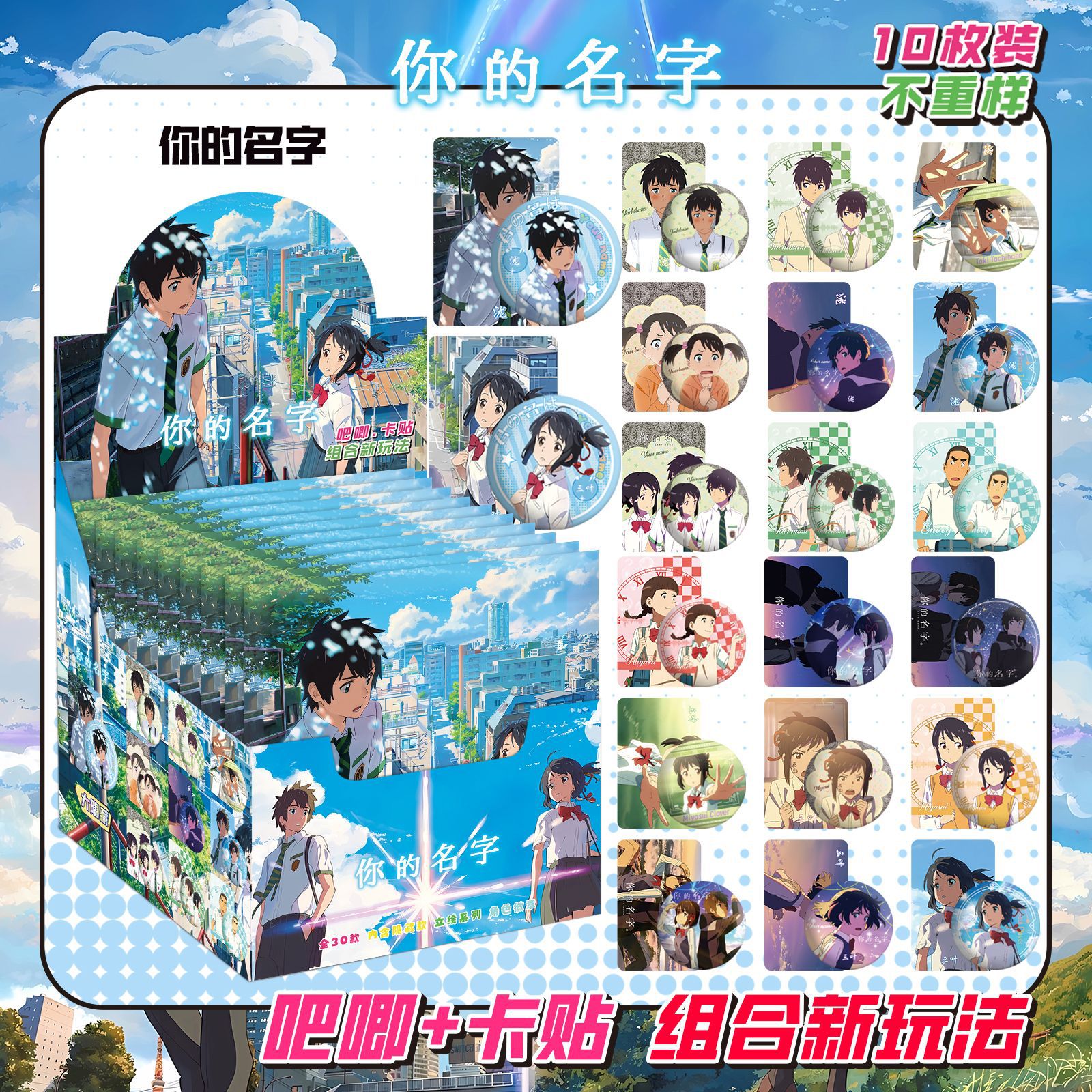 당신의 이름 블라인드 드로우 + 카드 스티커