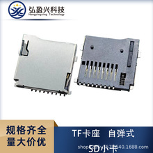 TF自彈卡座MICROPUSH內存卡槽SD小卡9P耐雙壓內焊式TF外焊卡座
