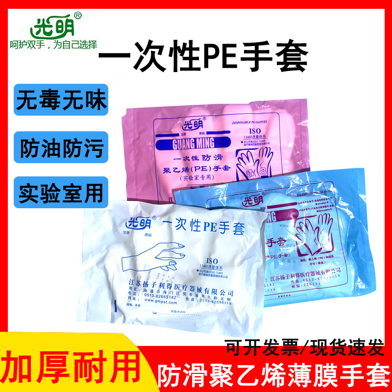 光明一次性PE手套塑料薄膜检查食品级餐饮酒店科研家用加厚CPE