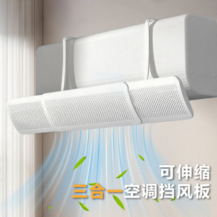 Air conditioning wind deflector wall-mounted universal wind deflector for infants and young children during confinement prevent direct blowing free installation of cold wind shield