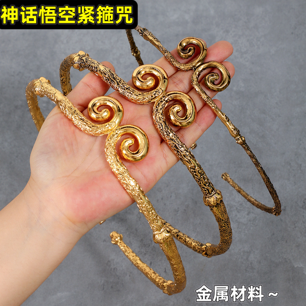 收藏手办模型摆件周边悟空神话紧箍咒黑套装金箍棒珍藏品黑金紧箍-阿里巴巴
