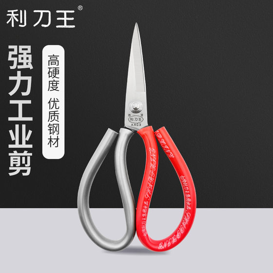 Li Dao Wang carbon steel casing strong scissors household pointed scissors industrial sewing leather size sharp scissors wholesale