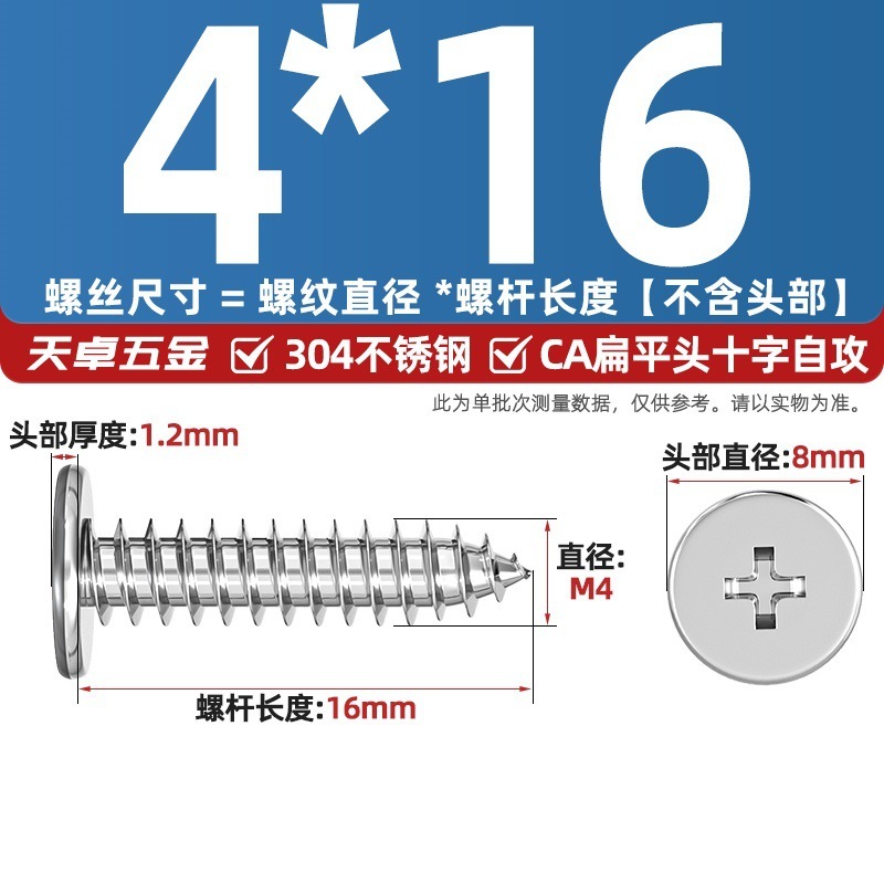 304ステンレスCAフラットヘッドタッピングねじ大薄頭平頭尖った尾沈十字mm2 m 3m 4m 5m 6|undefined