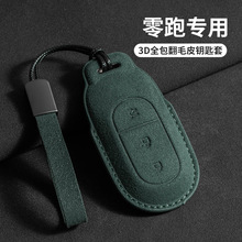 适用零跑C10钥匙套C11/B01/C01钥匙包B10/T03/C16汽车遥控锁匙壳