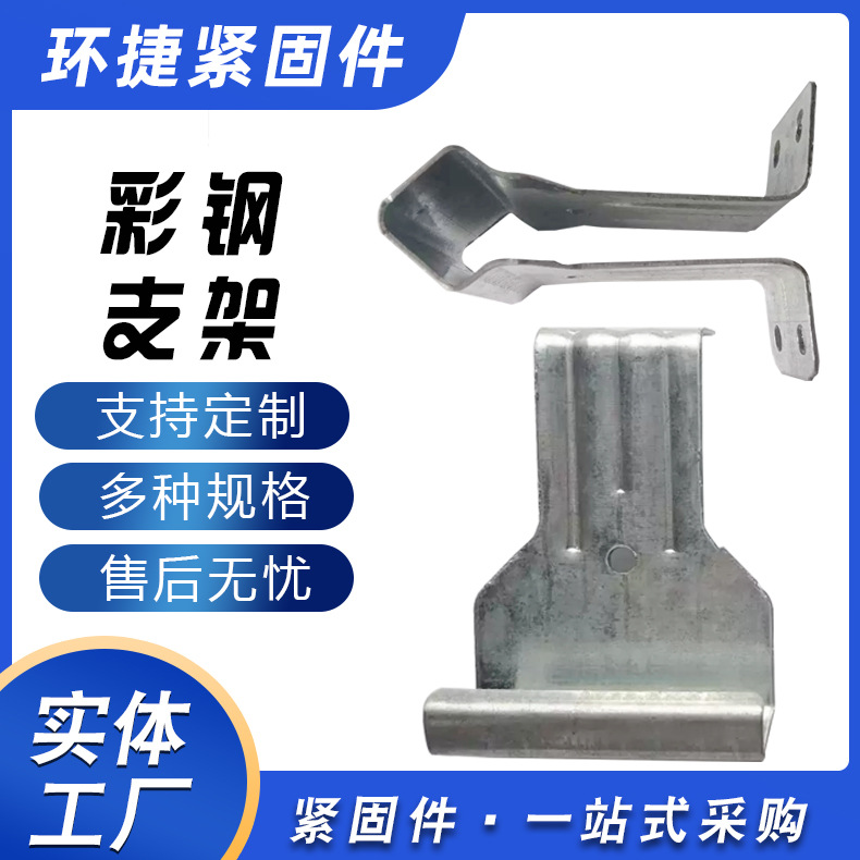 760 820彩钢瓦支架 钢结构暗扣卡 彩钢角驰支架暗扣支架防腐支架